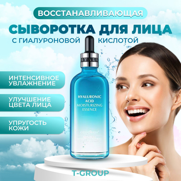 Gegemoon Сыворотка для лица, 100 ml. / С витаминным комплексом ...