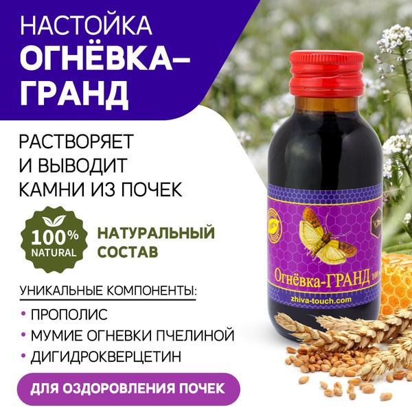 Настойка Огневка ГРАНД почки цистит отёки 100 мл. - купить с доставкой ...