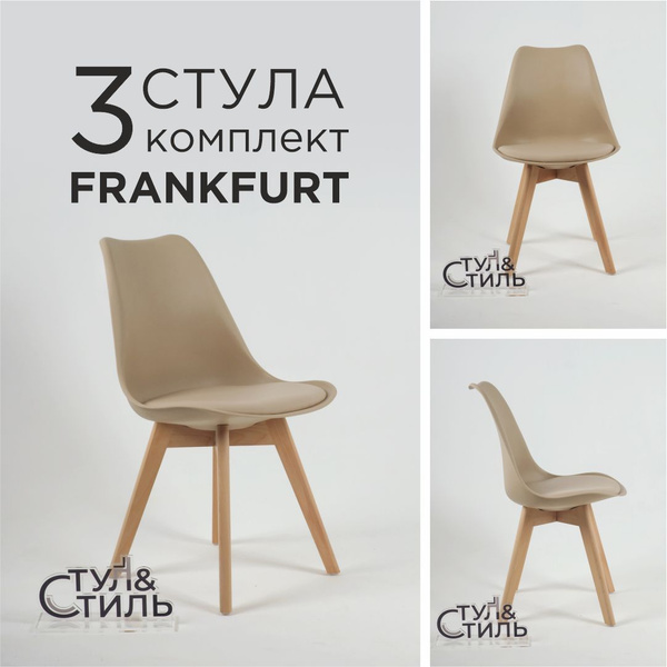 Стулья для кухни комплект 3 шт Frankfurt; Стулья мягкие кухонные со ...