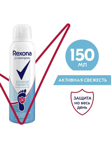 REXONA Антиперспирант-спрей для ног Активная свежесть 150 мл - купить с ...