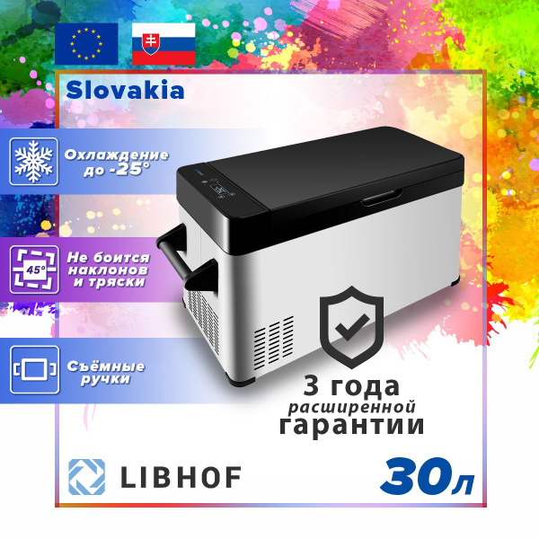 Автомобильный холодильник Libhof Q-30 (холодильник для автомобиля на ...
