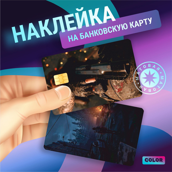 Наклейки на банковскую карту стикеры the last of us ласт оф ас игра ...