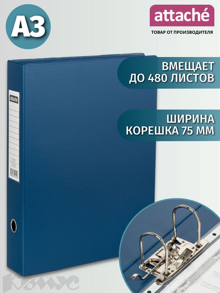 Папка для документов Attache, папка-регистратор А3, из картона, с ...