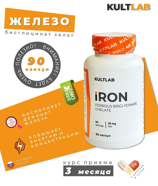 Железо в таблетках Kultlab iron ferrous bisglycinate chelate 25 мг 90 ...