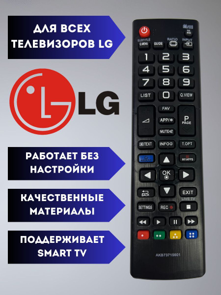Пульт ДУ LG Пульт для телевизоров AKB73715601 с кнопкой SMART - купить ...