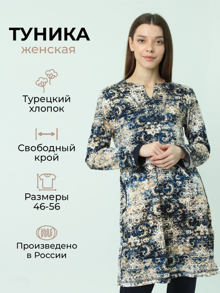 Туника женская трикотажная повседневная домашняя из хлопка, летняя ...