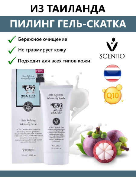 Пилинг гель скатка для лица из Таиланда, Scentio, 100 миллилитров ...