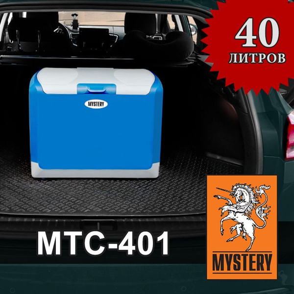 Mystery Автохолодильник 40 л - купить с доставкой по выгодным ценам в ...