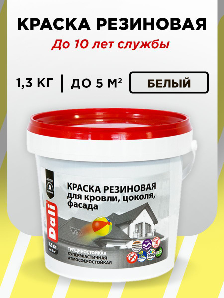 Характеристики Краска резиновая Dali на водной основе, для крыш ...