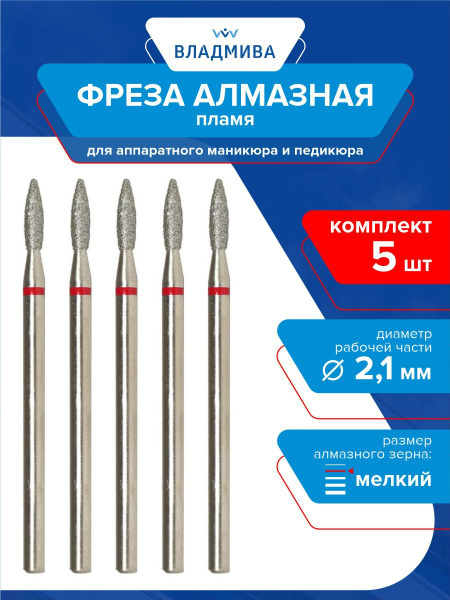 Фреза для аппаратного маникюра ВладМиВа пламя_Пламя - купить по ...