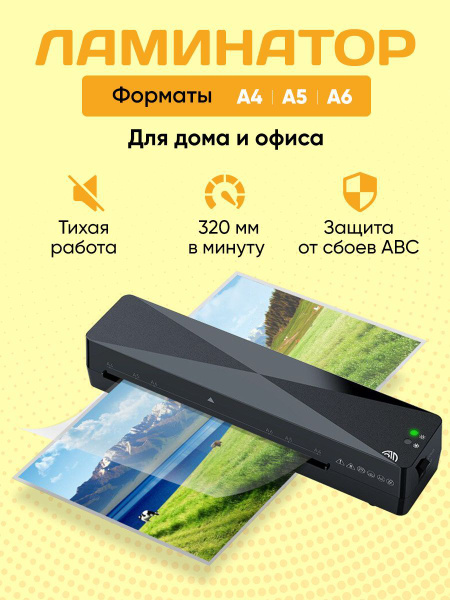 Ламинатор бумаги/фотографий/для дома и офиса А4,А5,А6 - купить с ...