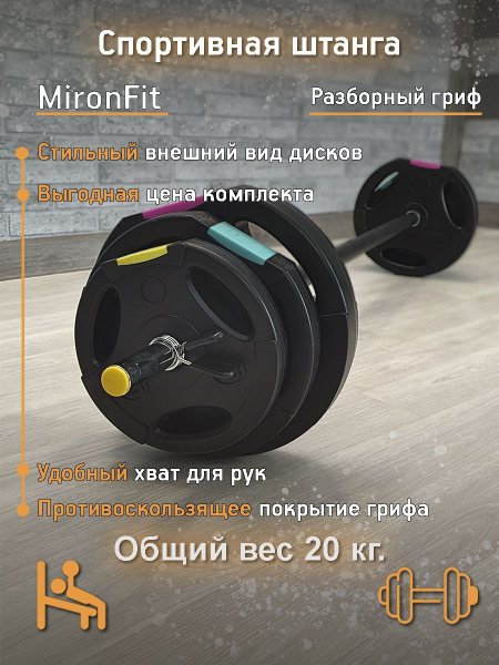 Штанга спортивная разборная 20кг. - купить по выгодной цене в интернет ...
