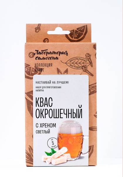 Набор трав и специй Квас окрошечный с хреном светлый - купить с ...