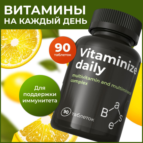 Витамины на каждый день, для иммунитета, мультивитамины для мужчин и ...