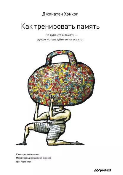 Как тренировать память ТОНУС ЛАЙФ