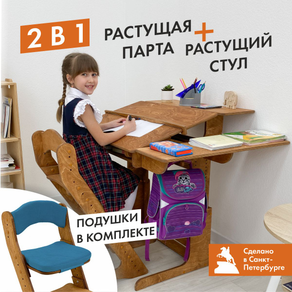 Парта для школьника и растущий стул с подушкой, комплект мебели ...