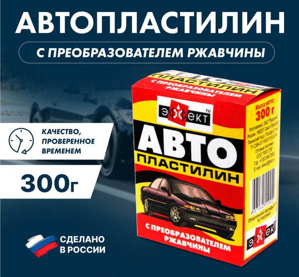 Преобразователь ржавчины ЭФФЕКТ - купить по выгодным ценам в интернет ...