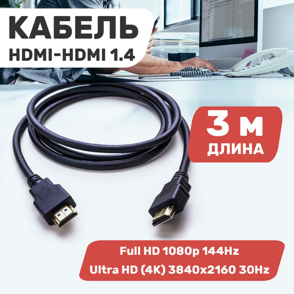 Кабель HDMI PROconnect 17-6200-6-HDMI-1.4-Gold купить c доставкой на ...