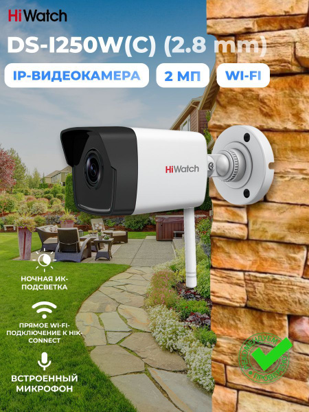 Камера видеонаблюдения Hiwatch DS-I250W(C) 2,8mm - купить по низким ...