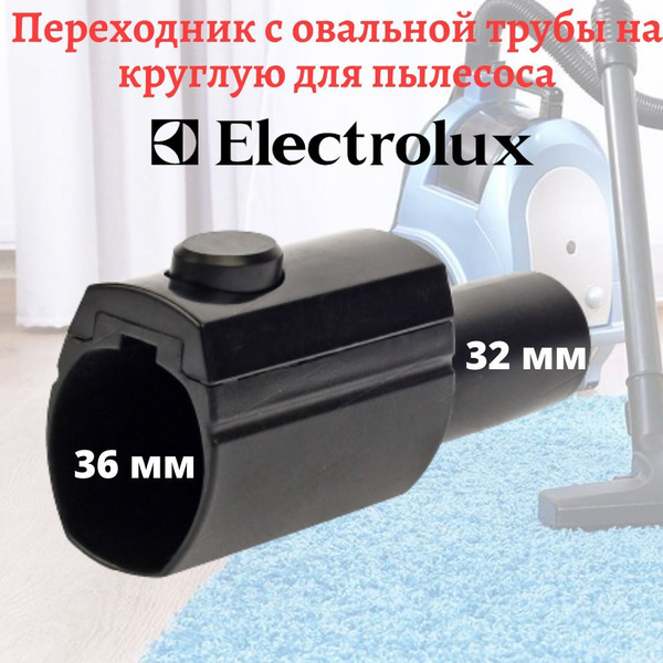 Переходник с защёлкой для пылесоса Electrolux с овальной трубы с ...