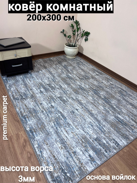 Ковер premium carpet палас - купить по выгодной цене в интернет ...