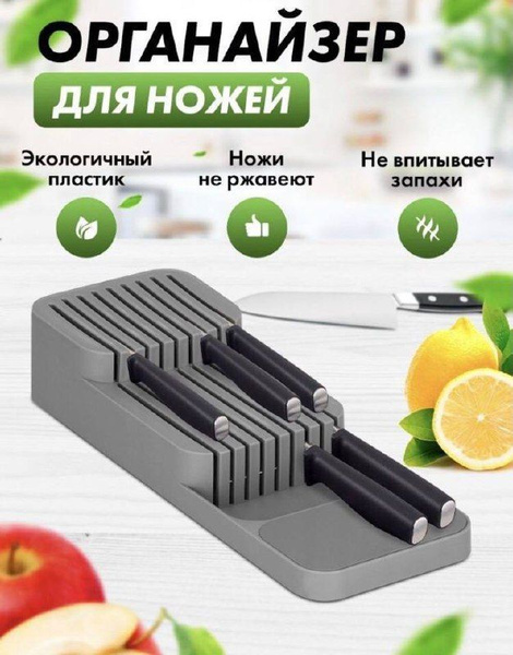 Подставка- Держатель для ножей/ Пластиковый органайзер на кухню ...