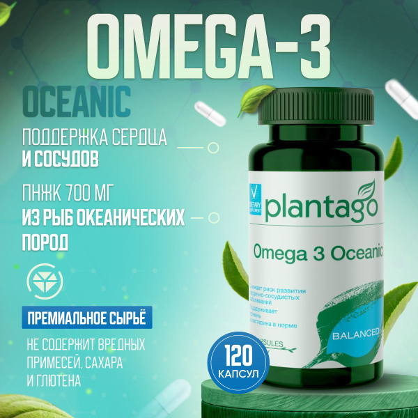 Plantago Omega 3 Oceanic, Океаника Омега 3 - 35%, для красоты кожи и ...