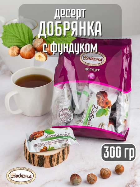 Конфеты Акконд Добрянка 300 грамм - купить с доставкой по выгодным ...
