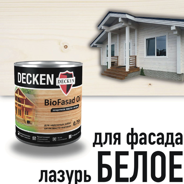 Масло для дерева, для фасада, цветное DECKEN BioFasad Oil, белое, 0,75л ...