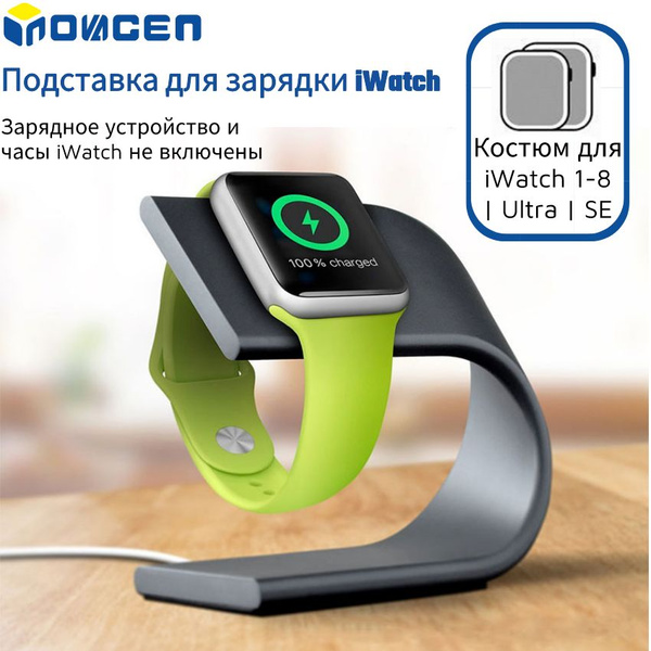 Подставка для зарядного устройства и смарт часов Apple Watch INOVAGEN ...