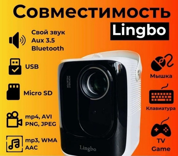 Проектор Lingbo T4 купить по доступной цене с доставкой в интернет ...