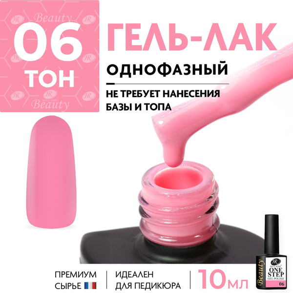 Holy Rose Однофазный гель лак для ногтей One-Step №06 Розовый, 10 мл ...