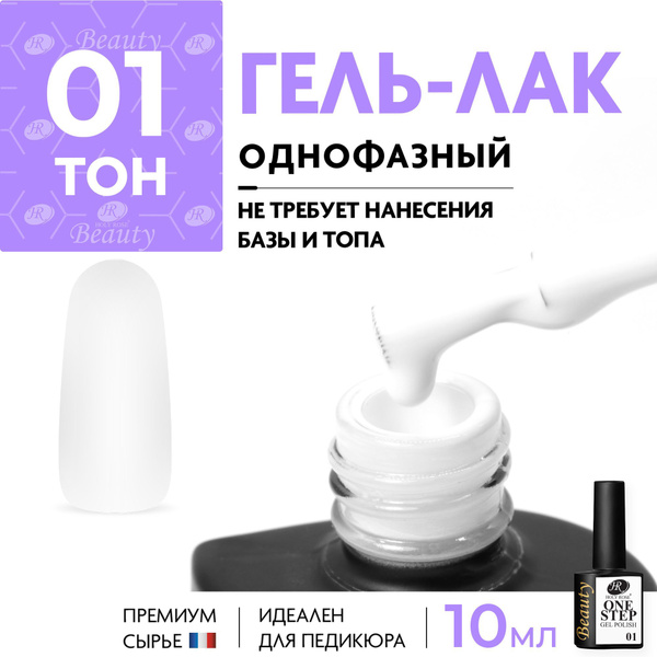 Holy Rose Однофазный гель лак для ногтей One-Step №01 Белый, 10 мл ...
