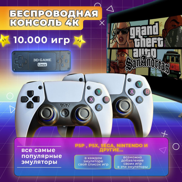 НОВИНКА 2023 года! Игровая приставка 3D Game Linux - U9 Pro 12000 Ретро ...