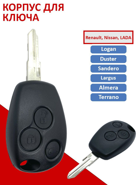 Корпус ключа зажигания для Renault Рено Logan Duster Sandero Логан ...