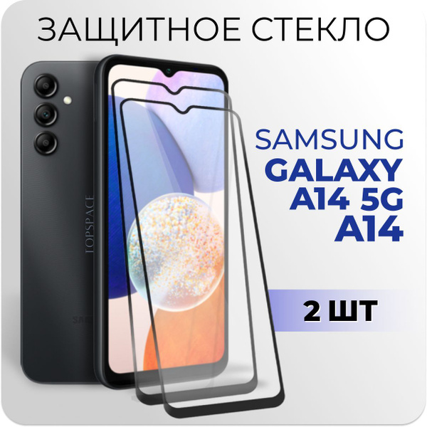 Комплект 2 в 1: Стекло (2 шт) для Samsung Galaxy A14 (A14 5G ...