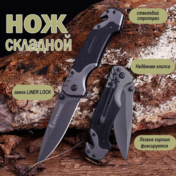 Нож Складной Туристический Охотничий BROWNING/Универсальный/Тактический ...