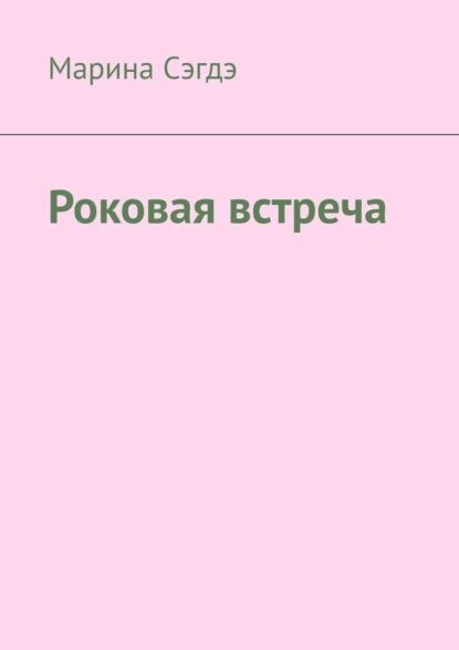 Встреча читать краткое. Встреча читать краткое