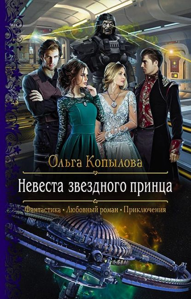 Ольга копылова проект сирена скачать все книги