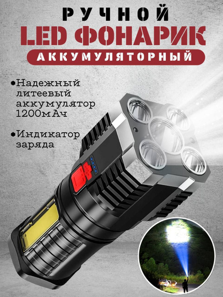 LED Фонарик ручной светодиодный с аккумулятором и индикатором заряда ...