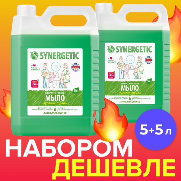 Synergetic Жидкое мыло 10000 мл - купить с доставкой по выгодным ценам ...