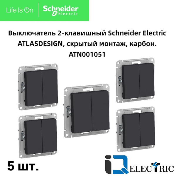 Выключатель Schneider Electric, клавиш 2 шт, монтаж Скрытый - купить с ...