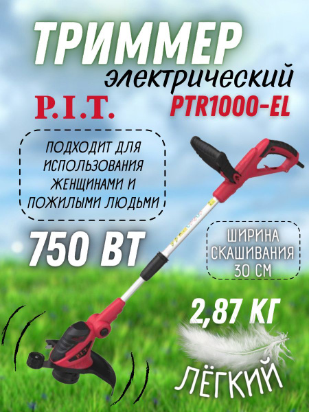 Электрический триммер от сети P.I.T. PTR 1000-EL ( 220 В, 750 Вт, 10000 ...