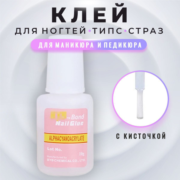 Клей для ногтей, страз и типс, 10 грамм купить на OZON по низкой цене ...