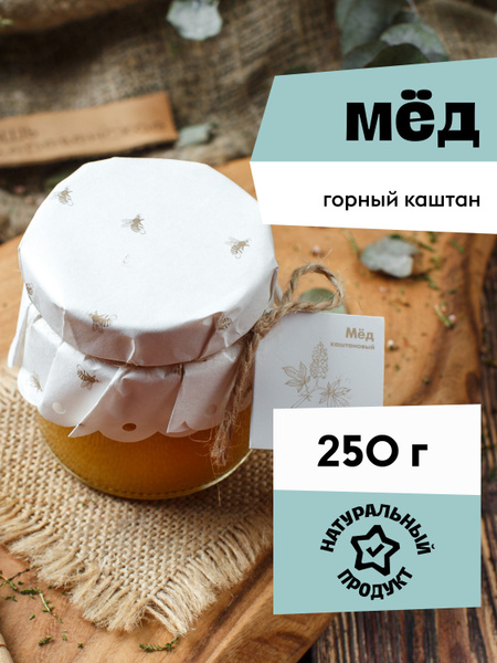 Мед горный каштан - купить с доставкой по выгодным ценам в интернет ...