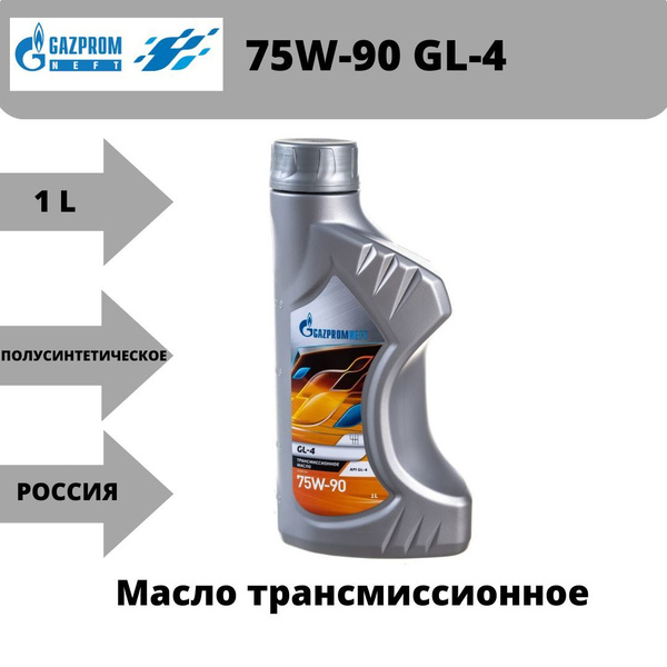 Масло Gazpromneft GL-4 75W-90 1л - купить по выгодной цене в интернет ...
