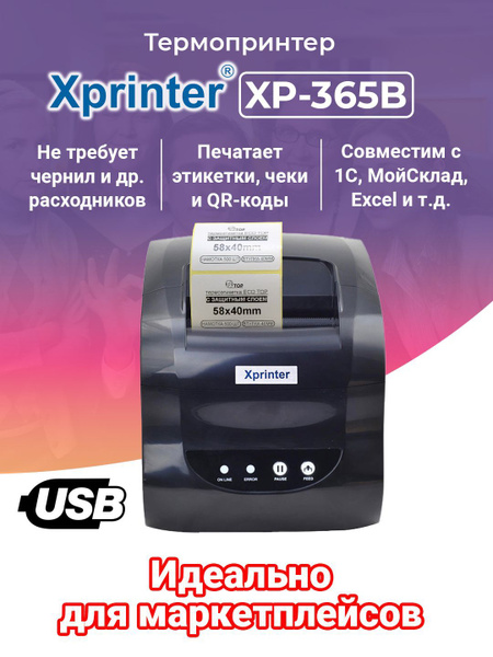 Принтер для наклеек, термопринтер Xprinter XP-365B ЧЕРНЫЙ (русская ...