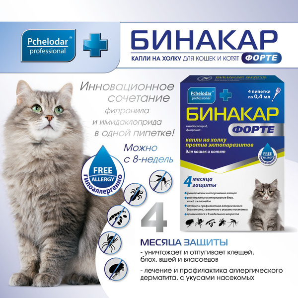Бинакар Форте Средство от блох для кошек и котят, Капли от клещей блох ...