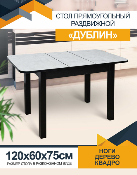 Стол обеденный АСТОЛА фабрика кухонной мебели Раздвижной опоры пп_Стол ...