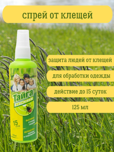Спрей от клещей Тайга - купить с доставкой по выгодным ценам в интернет ...